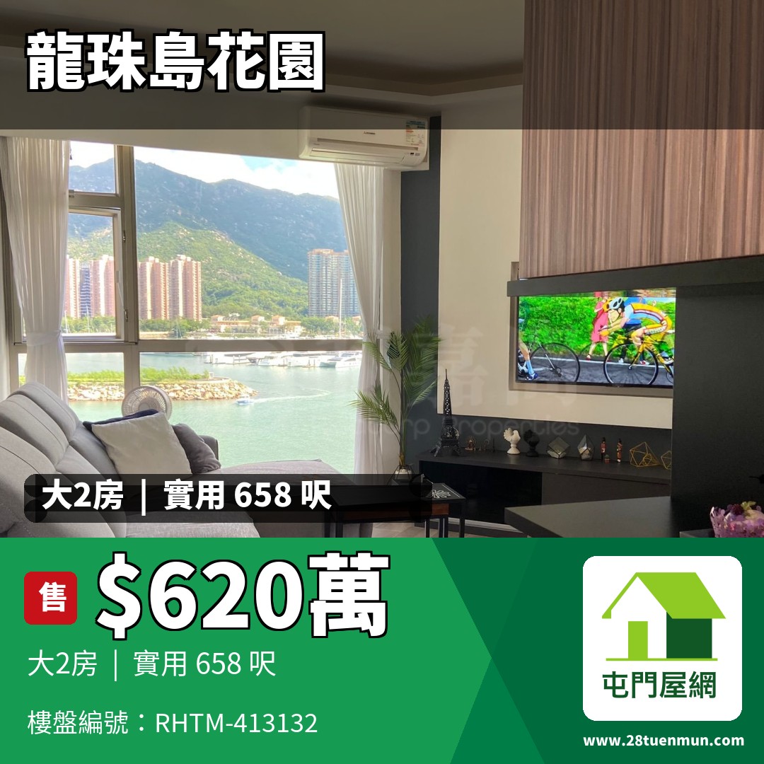 龍珠島花園 7座 - 屯門屋網 28tuenmun.com