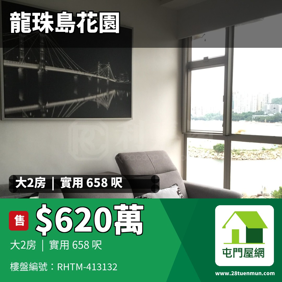 龍珠島花園 7座 - 屯門屋網 28tuenmun.com
