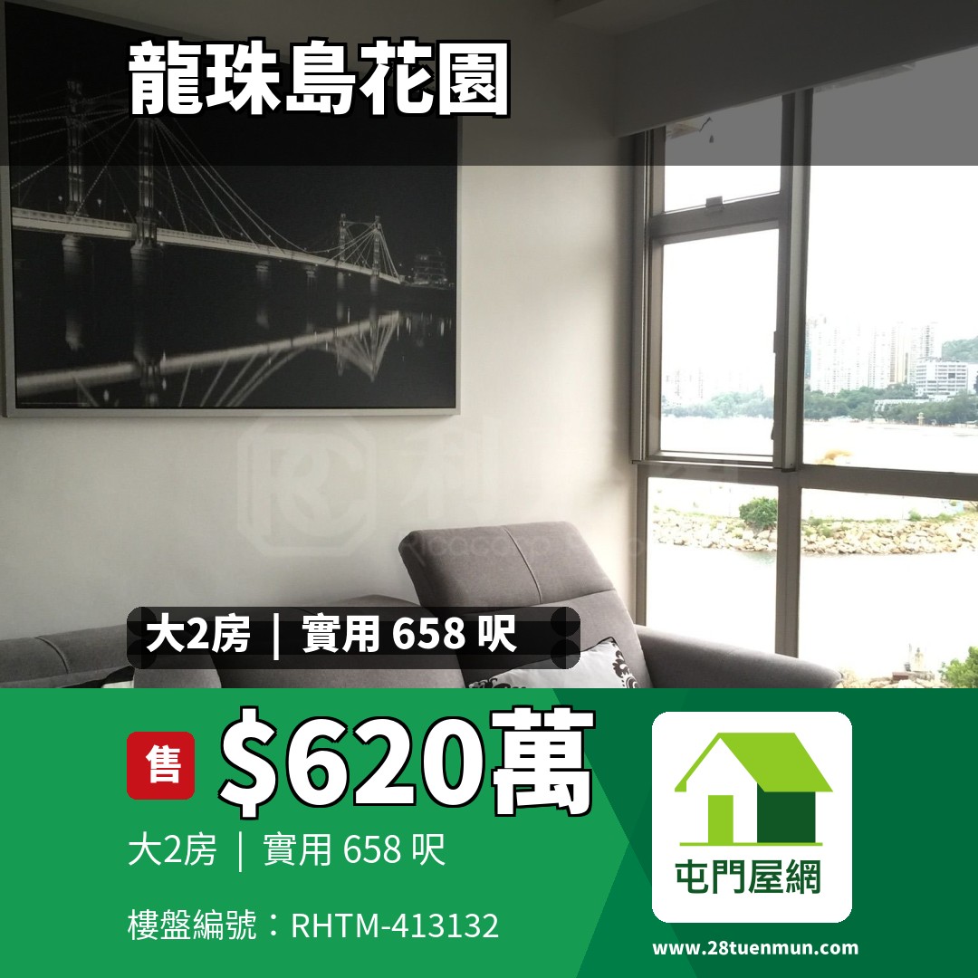龍珠島花園 7座 - 屯門屋網 28tuenmun.com