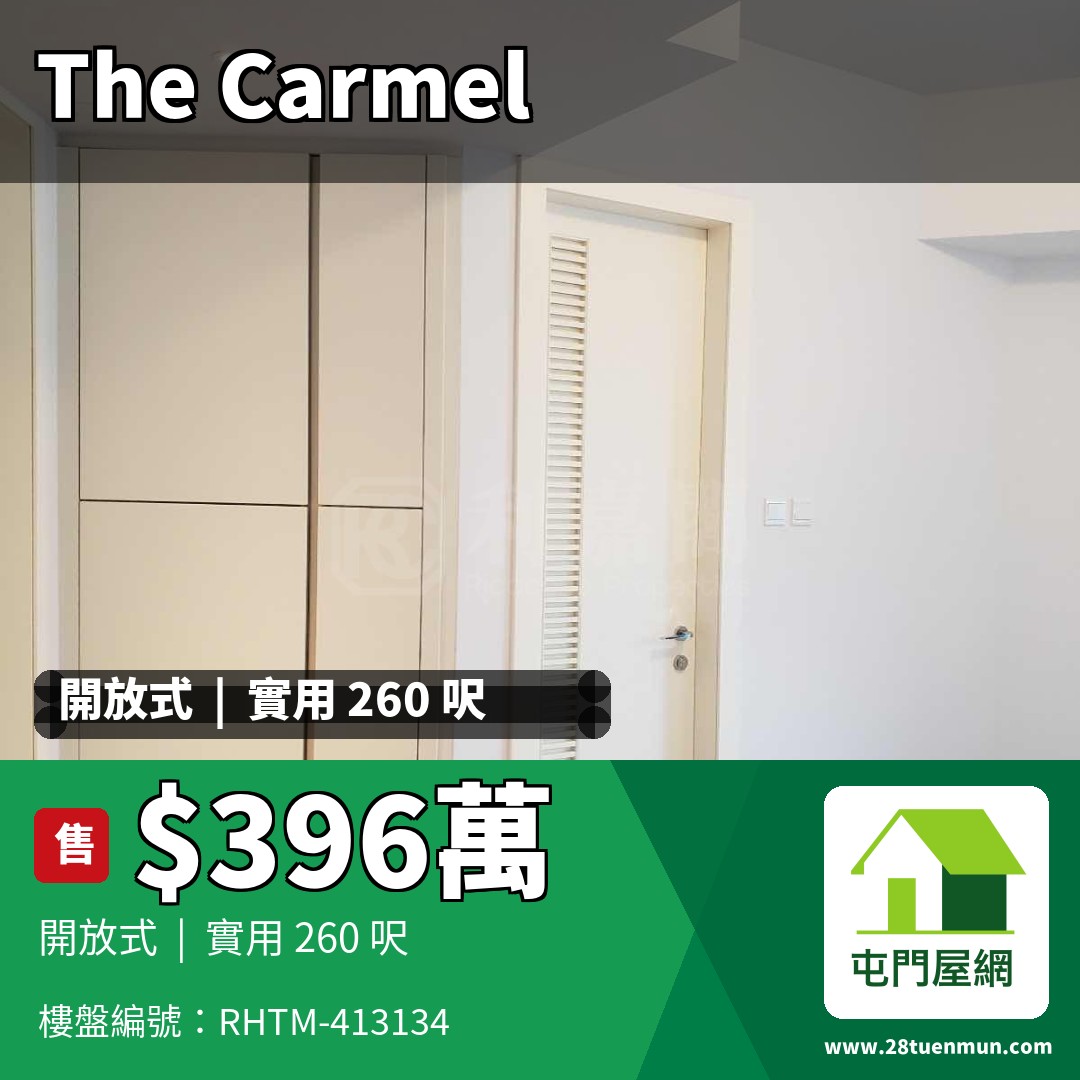 THE CARMEL 1座 - 屯門屋網 28tuenmun.com