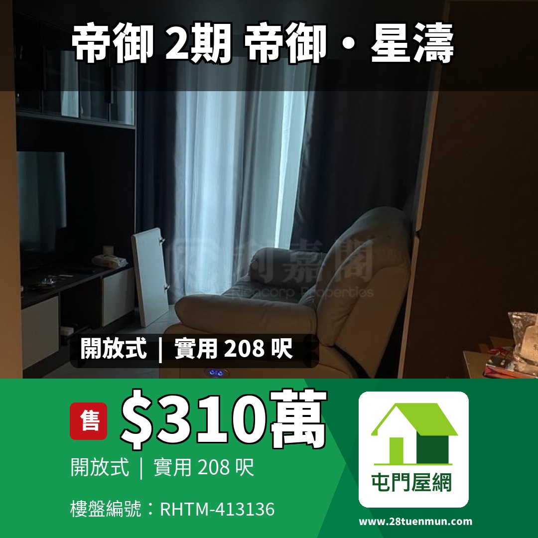帝御 2期 帝御‧星濤 1座 - 屯門屋網 28tuenmun.com