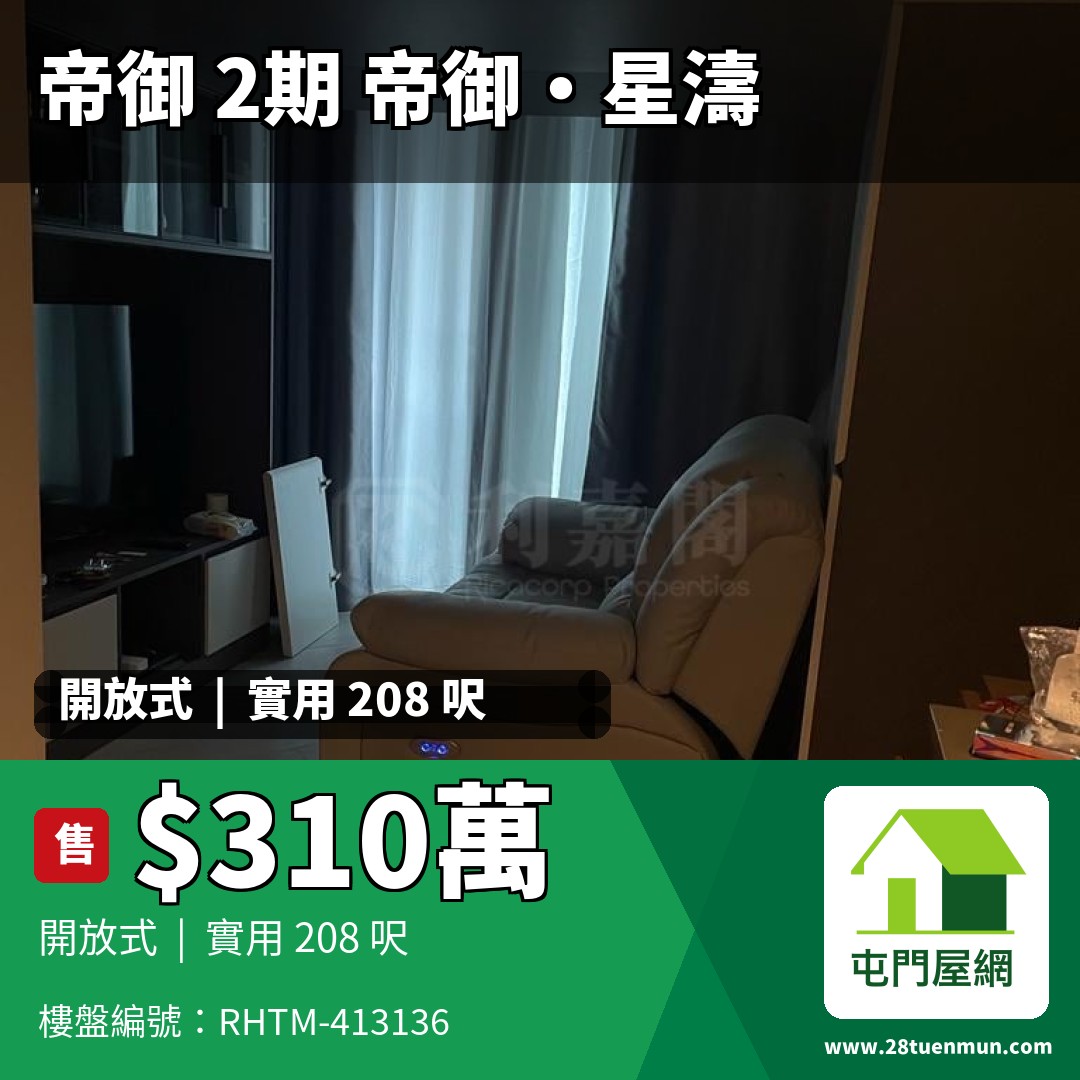 帝御 2期 帝御‧星濤 1座 - 屯門屋網 28tuenmun.com