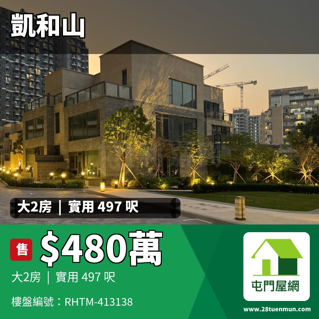 凱和山 5座 - 屯門屋網 28tuenmun.com
