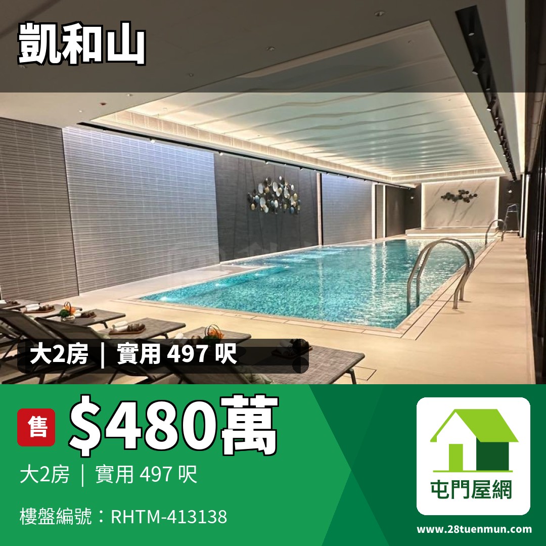 凱和山 5座 - 屯門屋網 28tuenmun.com