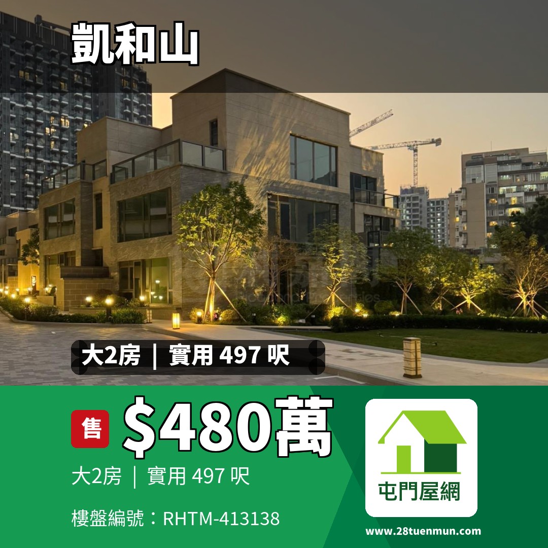 凱和山 5座 - 屯門屋網 28tuenmun.com