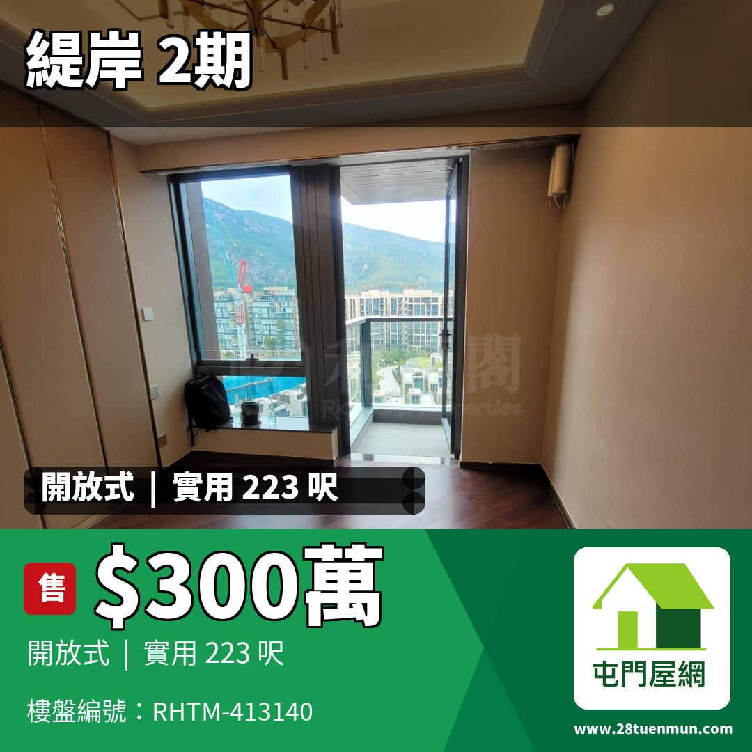 緹岸 2期 3A座 - 屯門屋網 28tuenmun.com