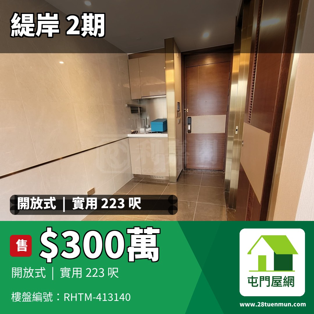 緹岸 2期 3A座 - 屯門屋網 28tuenmun.com