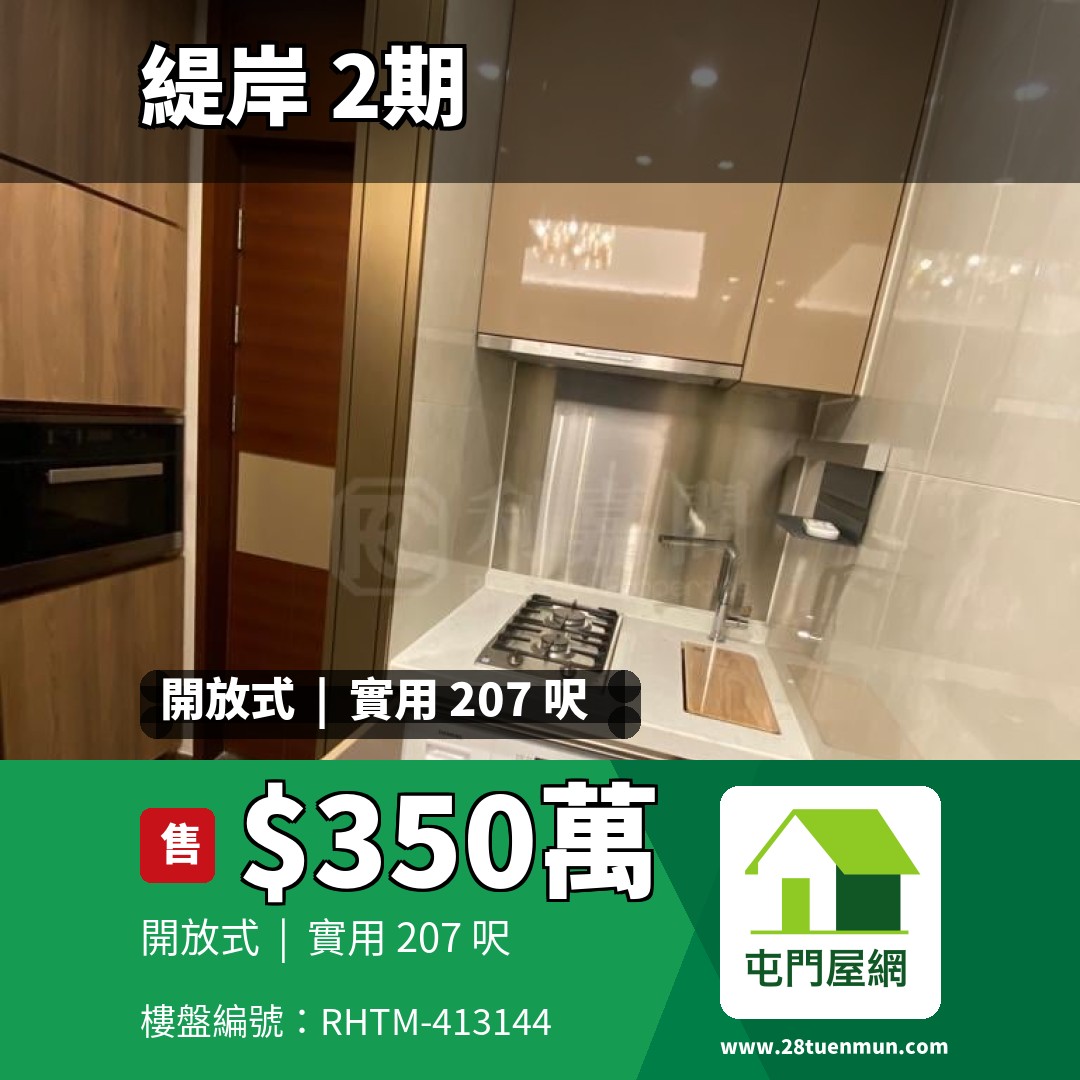 緹岸 2期 5座 - 屯門屋網 28tuenmun.com