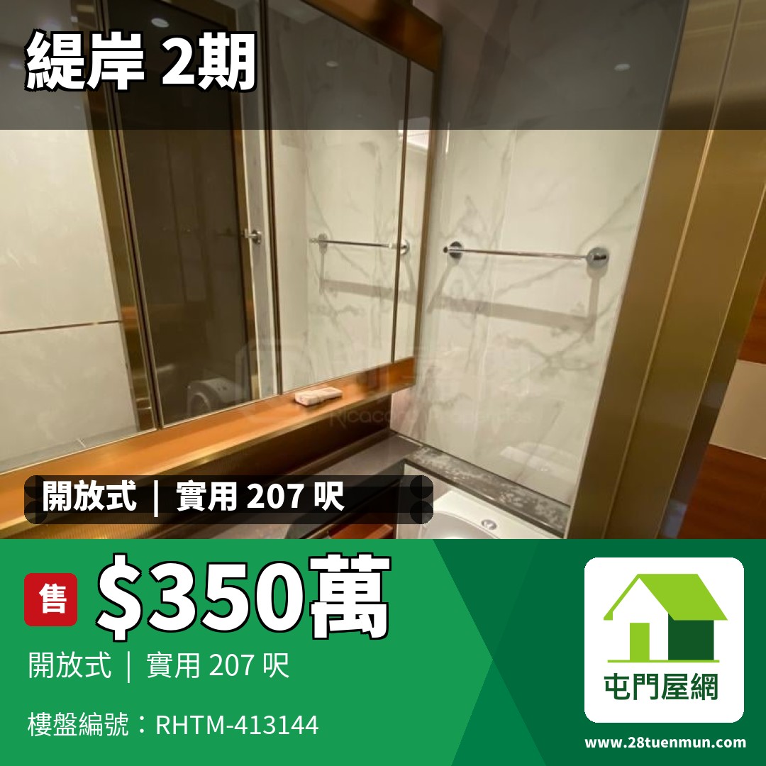 緹岸 2期 5座 - 屯門屋網 28tuenmun.com