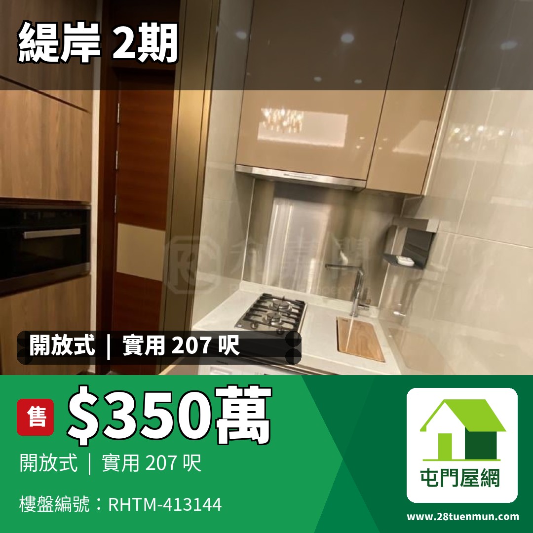 緹岸 2期 5座 - 屯門屋網 28tuenmun.com