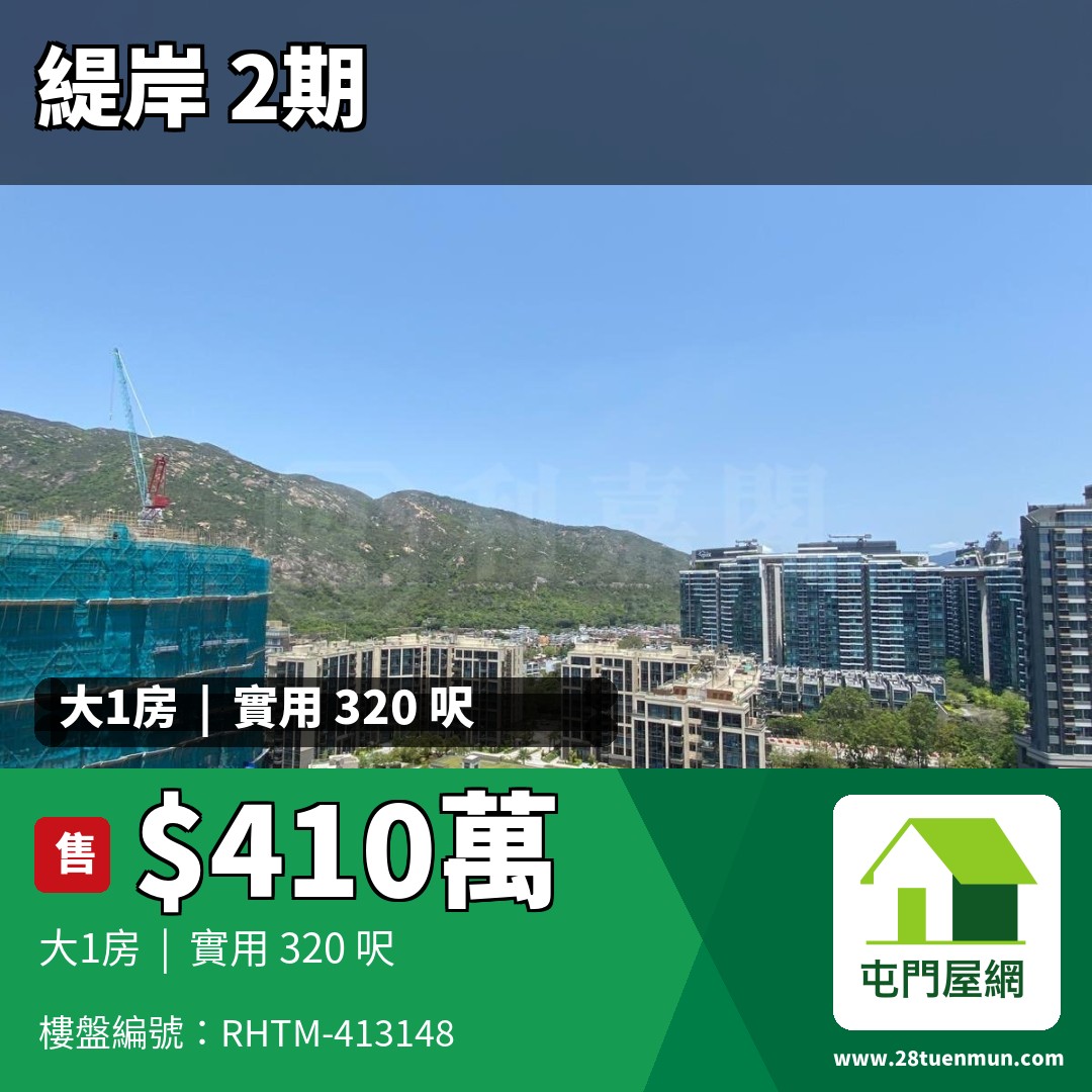 緹岸 2期 5座 - 屯門屋網 28tuenmun.com