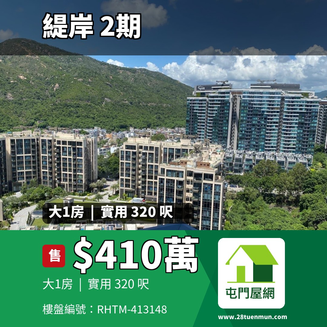 緹岸 2期 5座 - 屯門屋網 28tuenmun.com