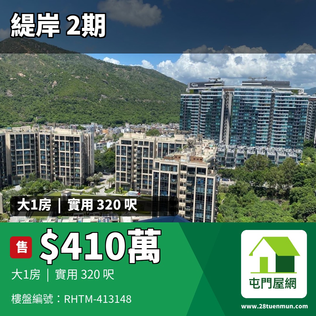 緹岸 2期 5座 - 屯門屋網 28tuenmun.com