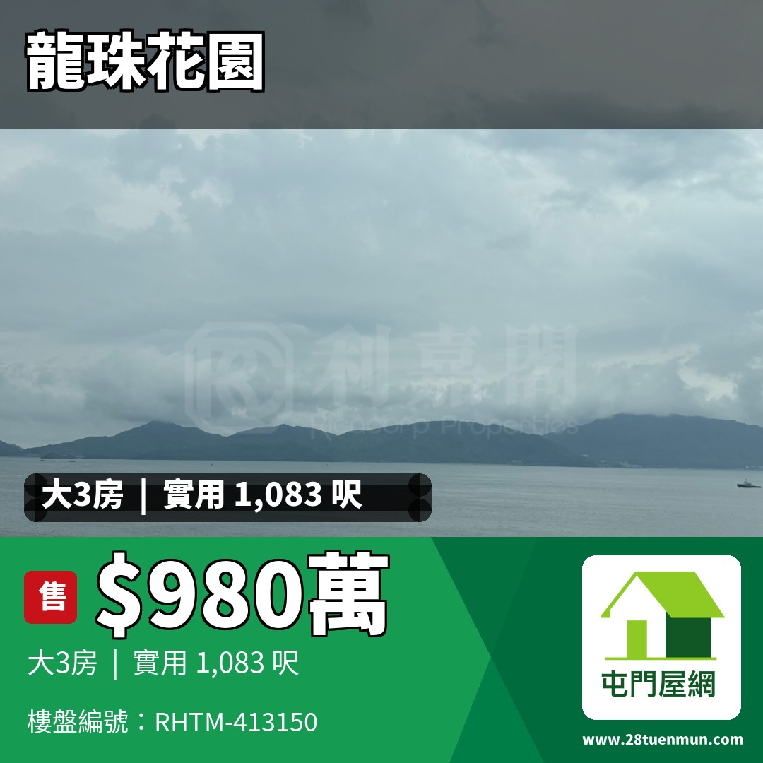 龍珠花園 C座 - 屯門屋網 28tuenmun.com