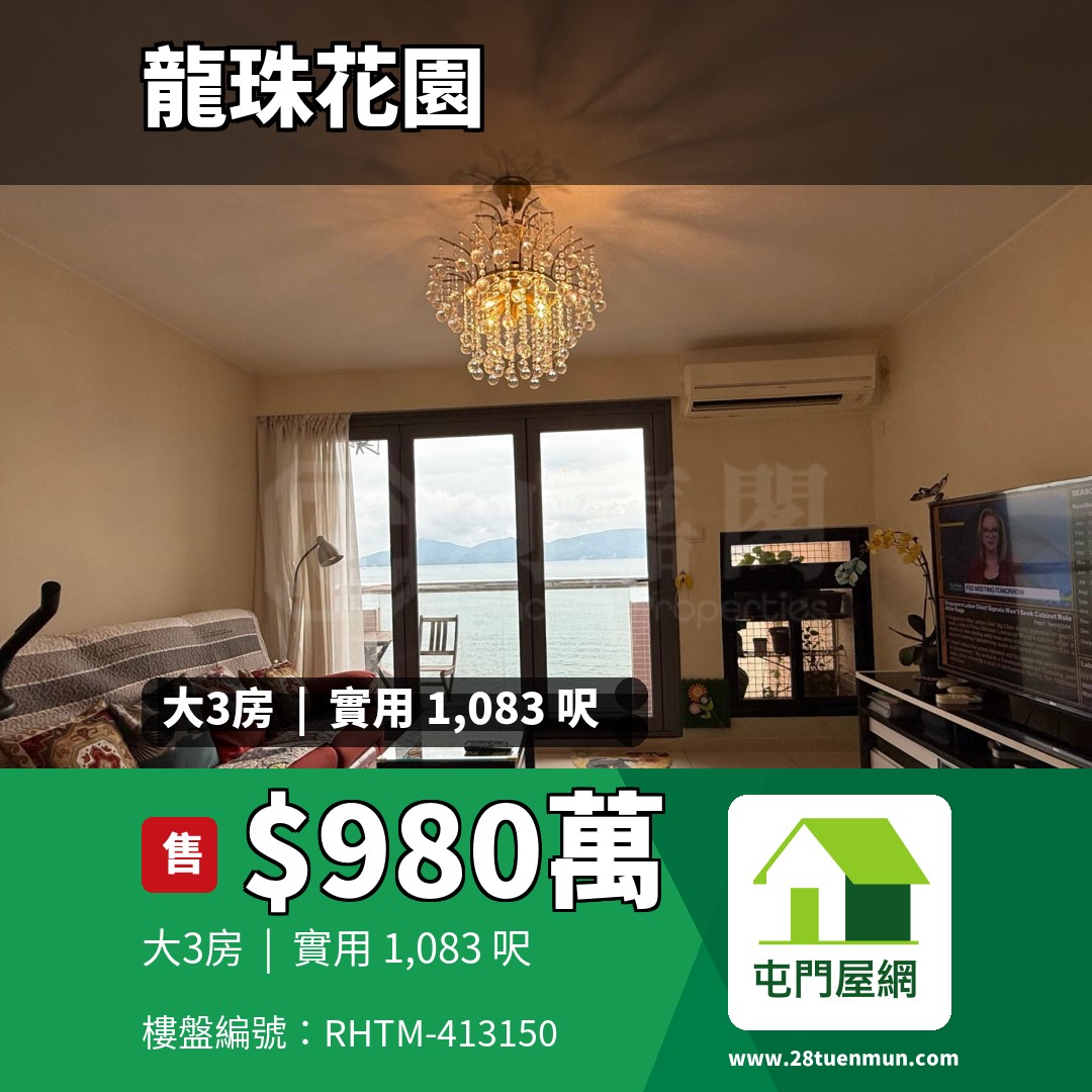 龍珠花園 C座 - 屯門屋網 28tuenmun.com