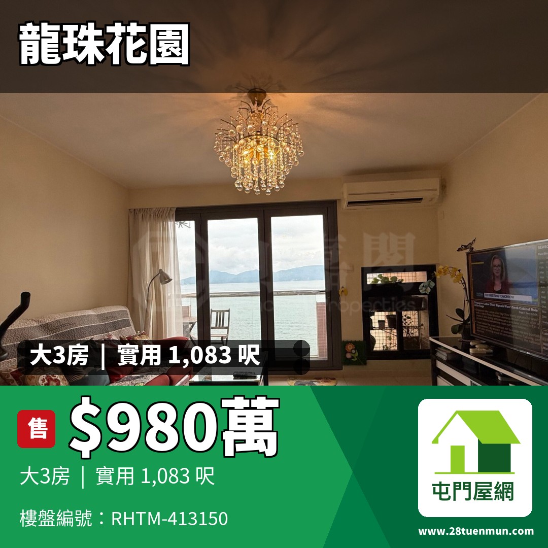 龍珠花園 C座 - 屯門屋網 28tuenmun.com