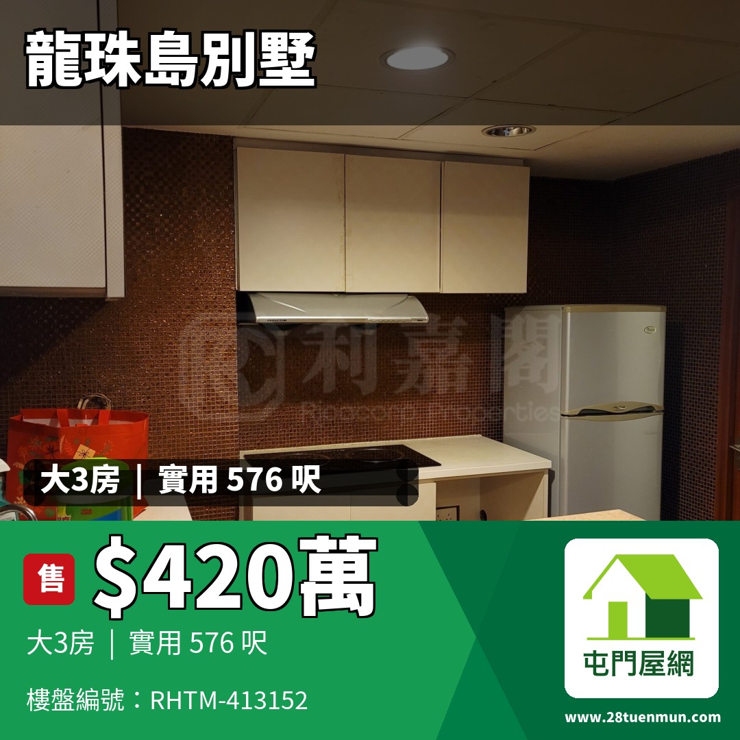 龍珠島別墅 東座 - 屯門屋網 28tuenmun.com
