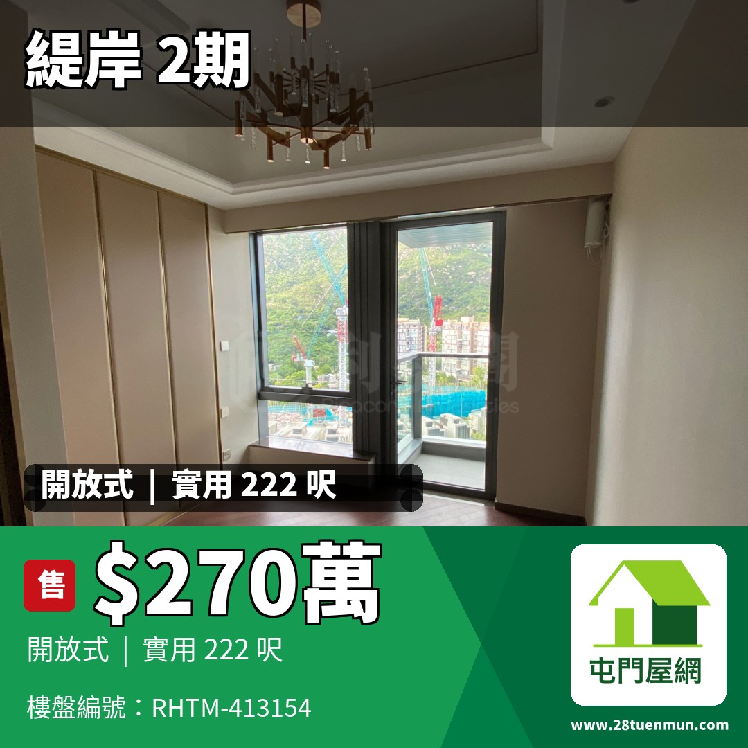 緹岸 2期 5座 - 屯門屋網 28tuenmun.com