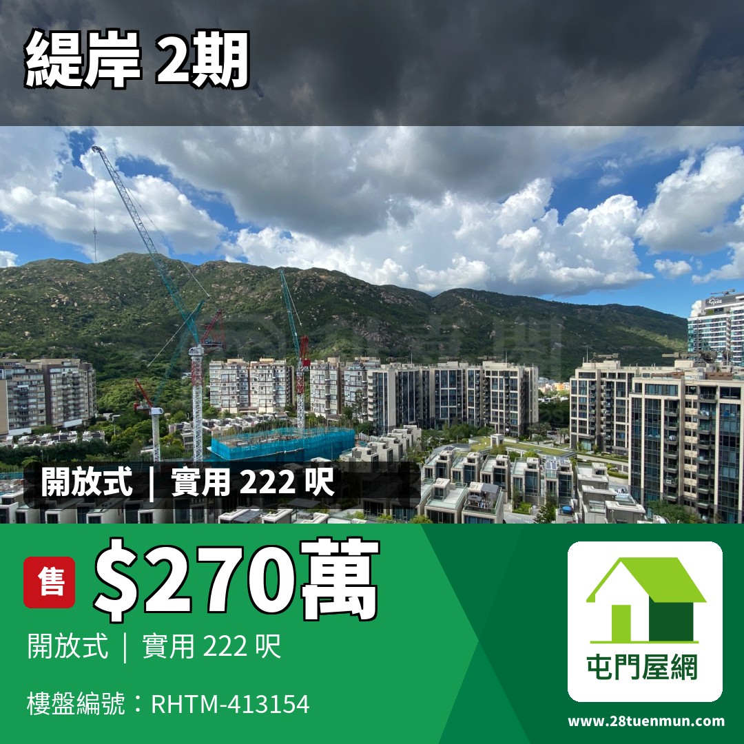 緹岸 2期 5座 - 屯門屋網 28tuenmun.com