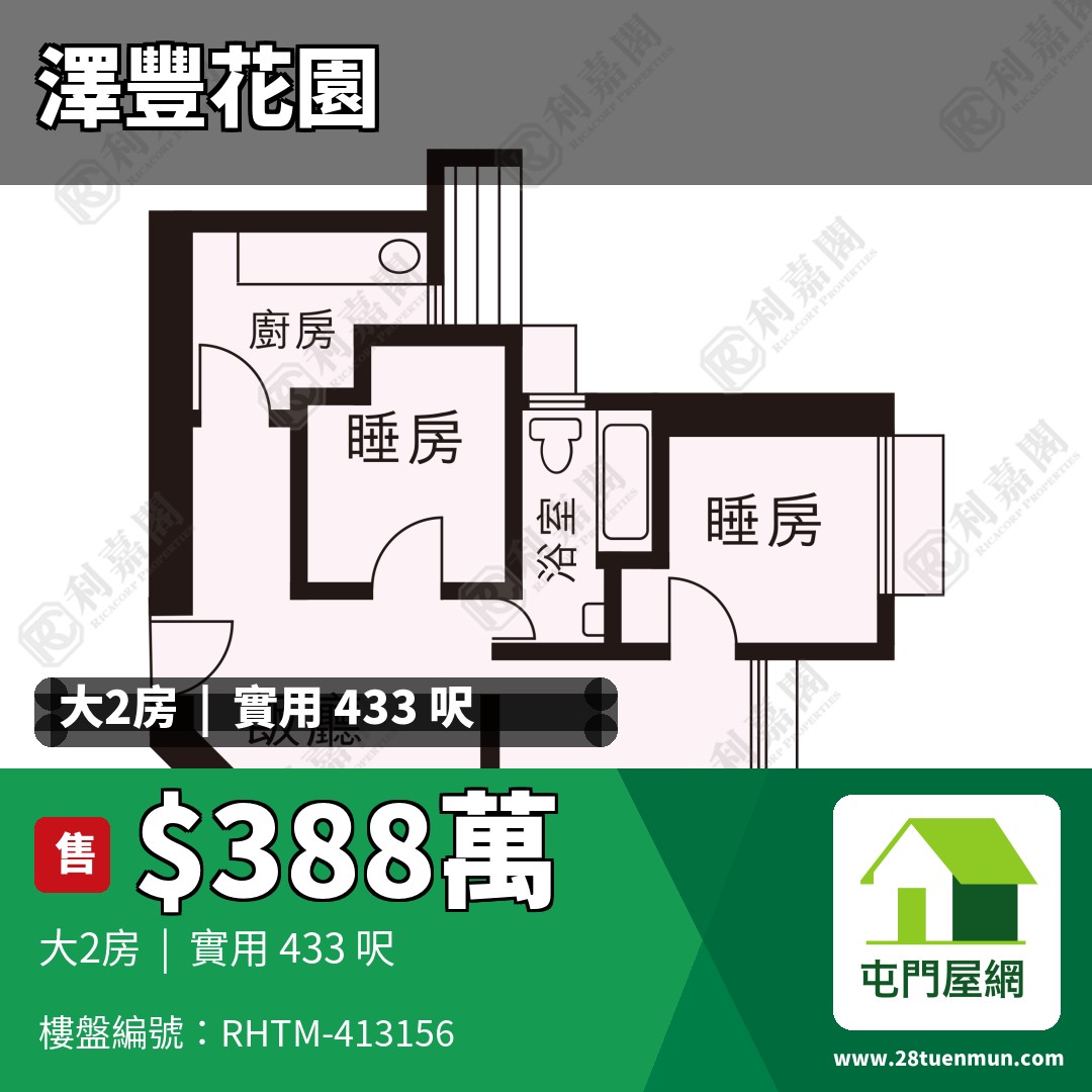 澤豐花園 澤國樓 (1座) - 屯門屋網 28tuenmun.com