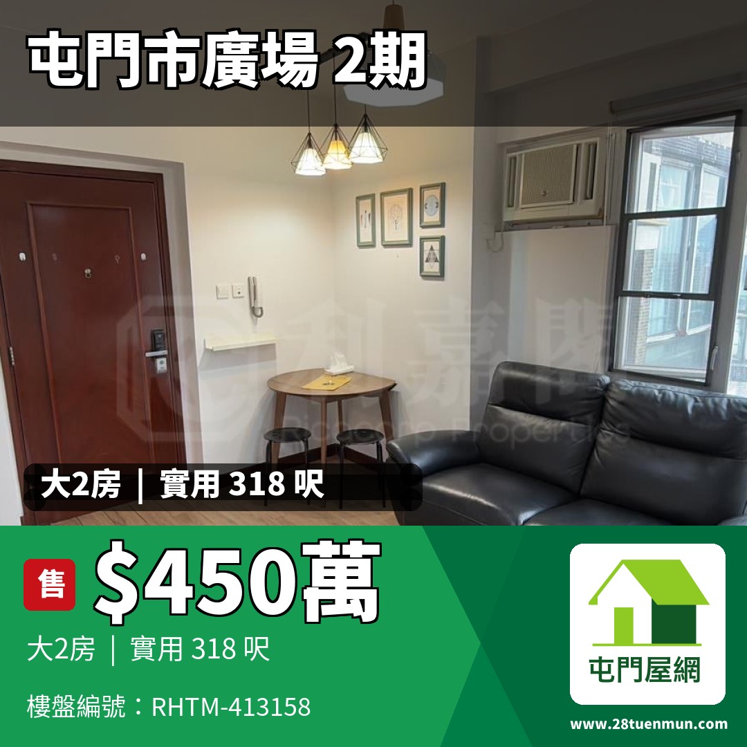屯門市廣場 2期 2座 - 屯門屋網 28tuenmun.com