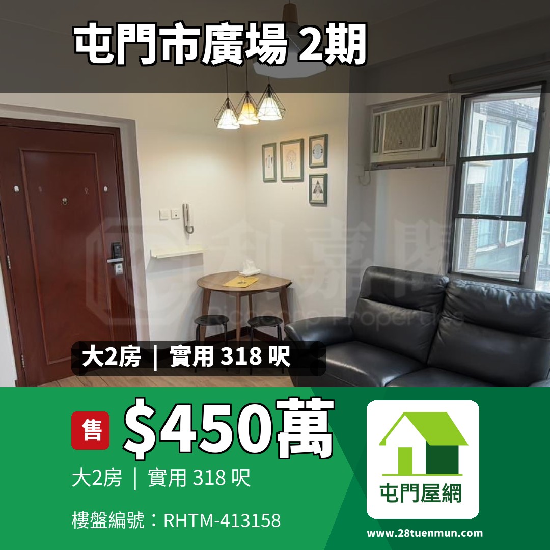 屯門市廣場 2期 2座 - 屯門屋網 28tuenmun.com