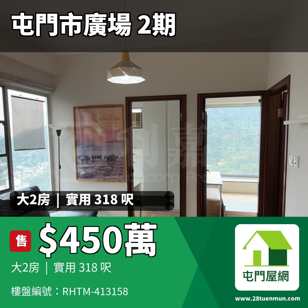 屯門市廣場 2期 2座 - 屯門屋網 28tuenmun.com