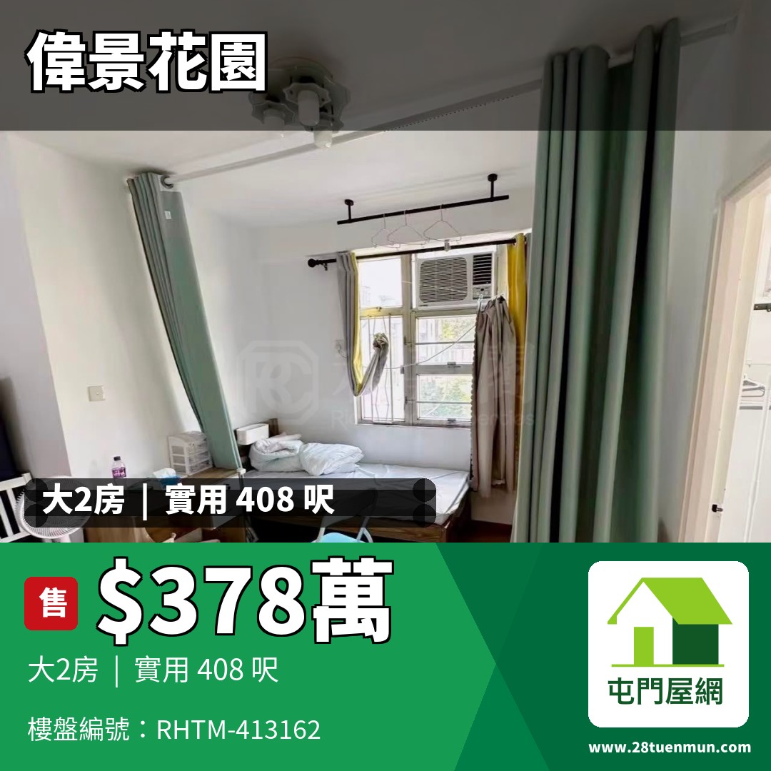 偉景花園 C座 - 屯門屋網 28tuenmun.com