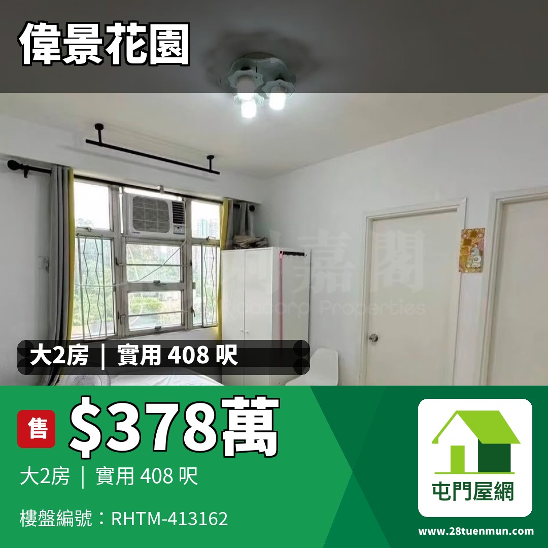 偉景花園 C座 - 屯門屋網 28tuenmun.com