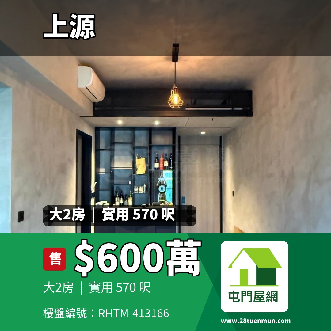 上源 5B座 - 屯門屋網 28tuenmun.com