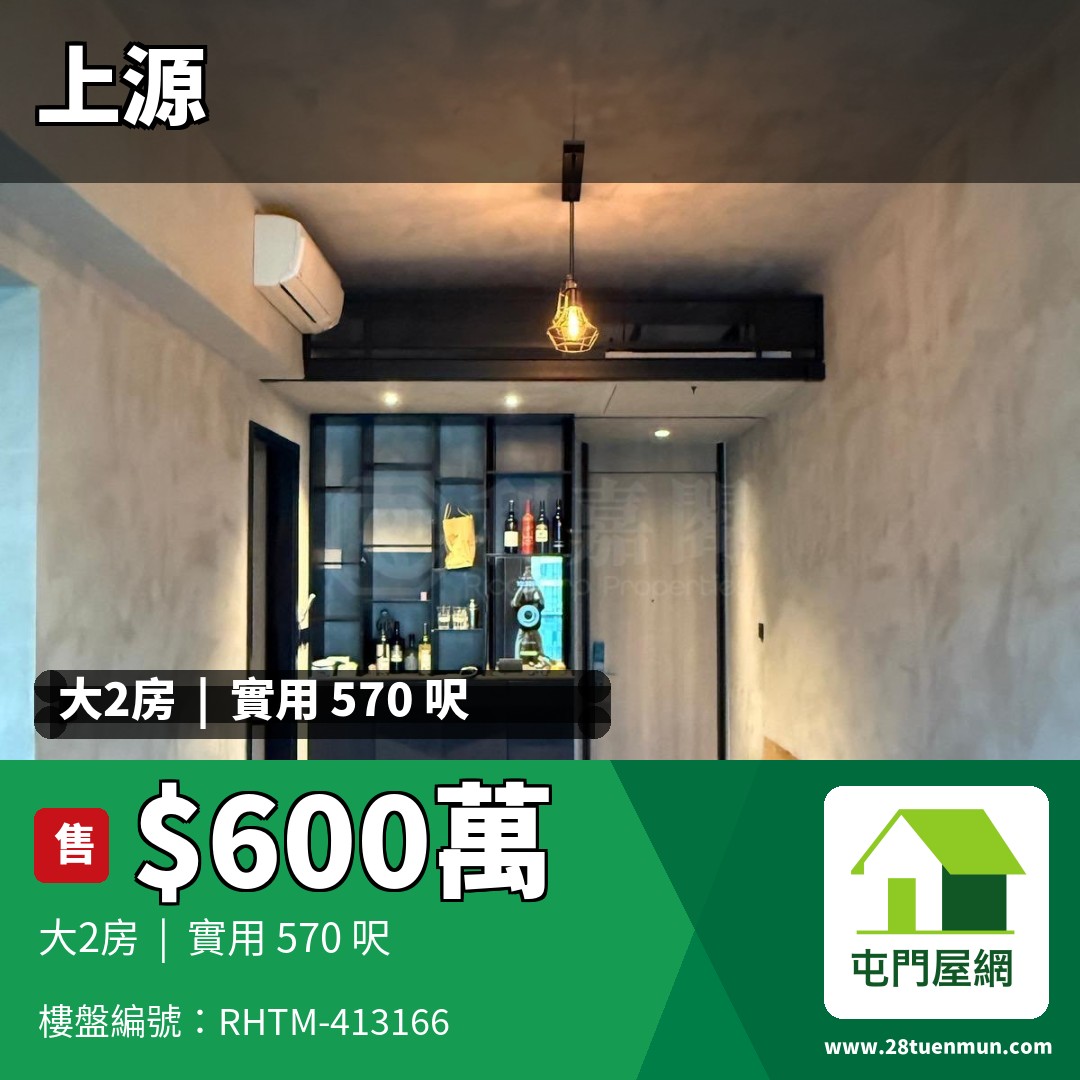 上源 5B座 - 屯門屋網 28tuenmun.com