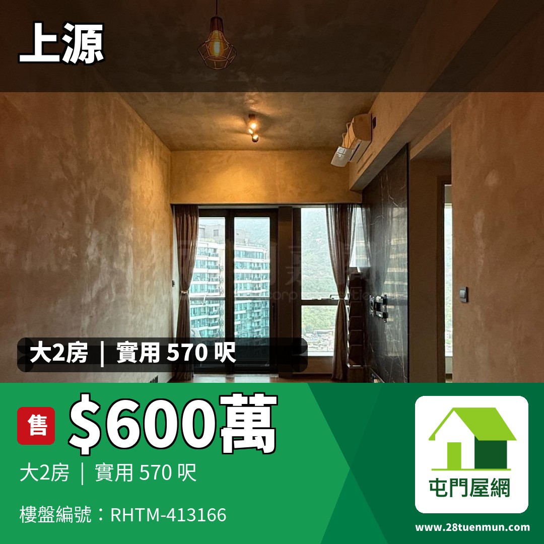 上源 5B座 - 屯門屋網 28tuenmun.com