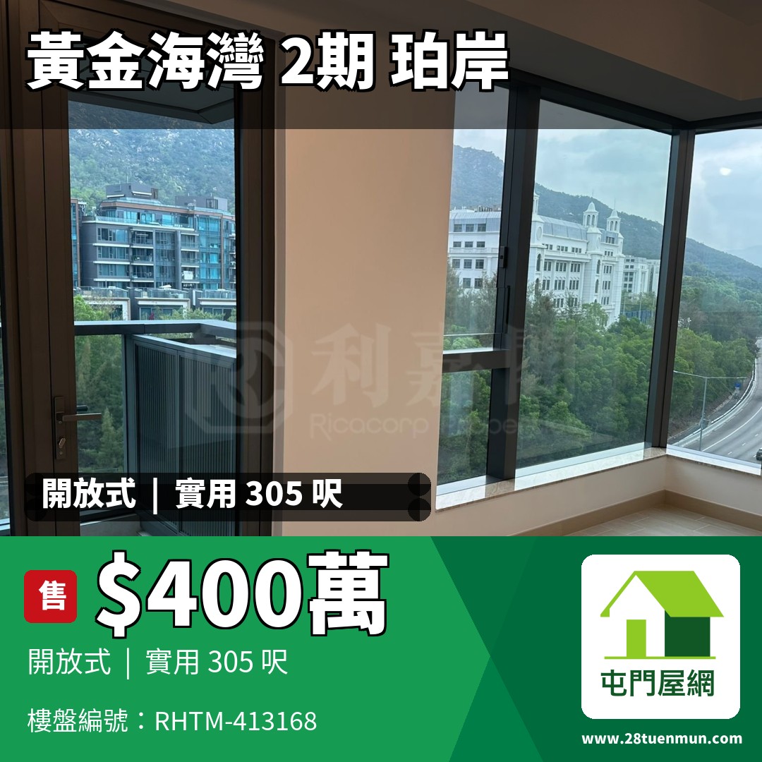 黃金海灣 2期 珀岸 2座 - 屯門屋網 28tuenmun.com
