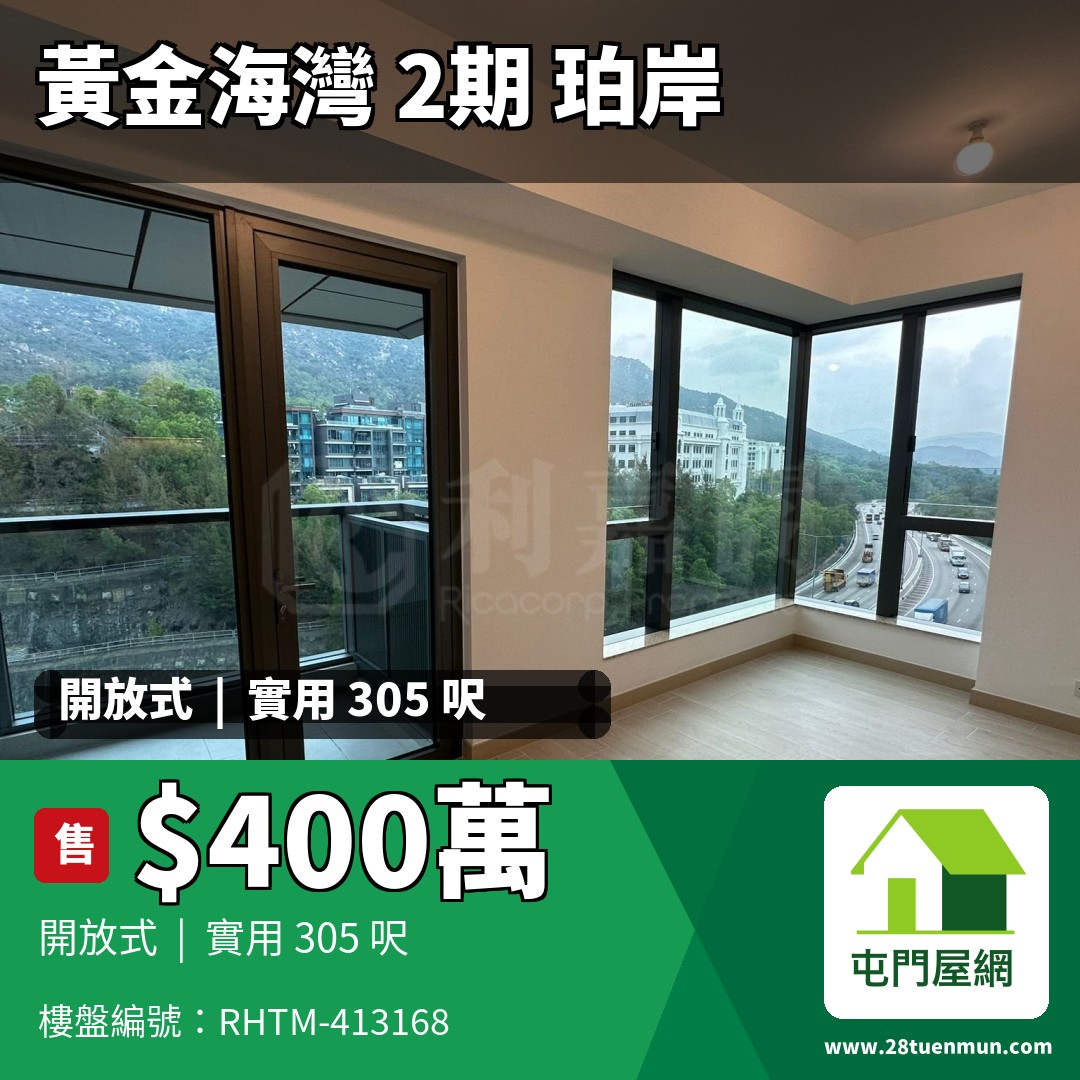 黃金海灣 2期 珀岸 2座 - 屯門屋網 28tuenmun.com