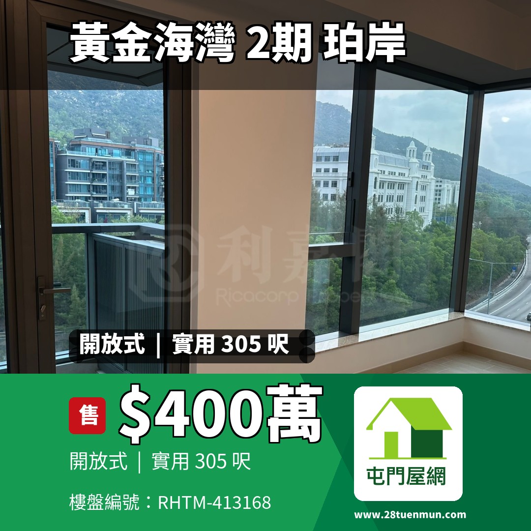 黃金海灣 2期 珀岸 2座 - 屯門屋網 28tuenmun.com