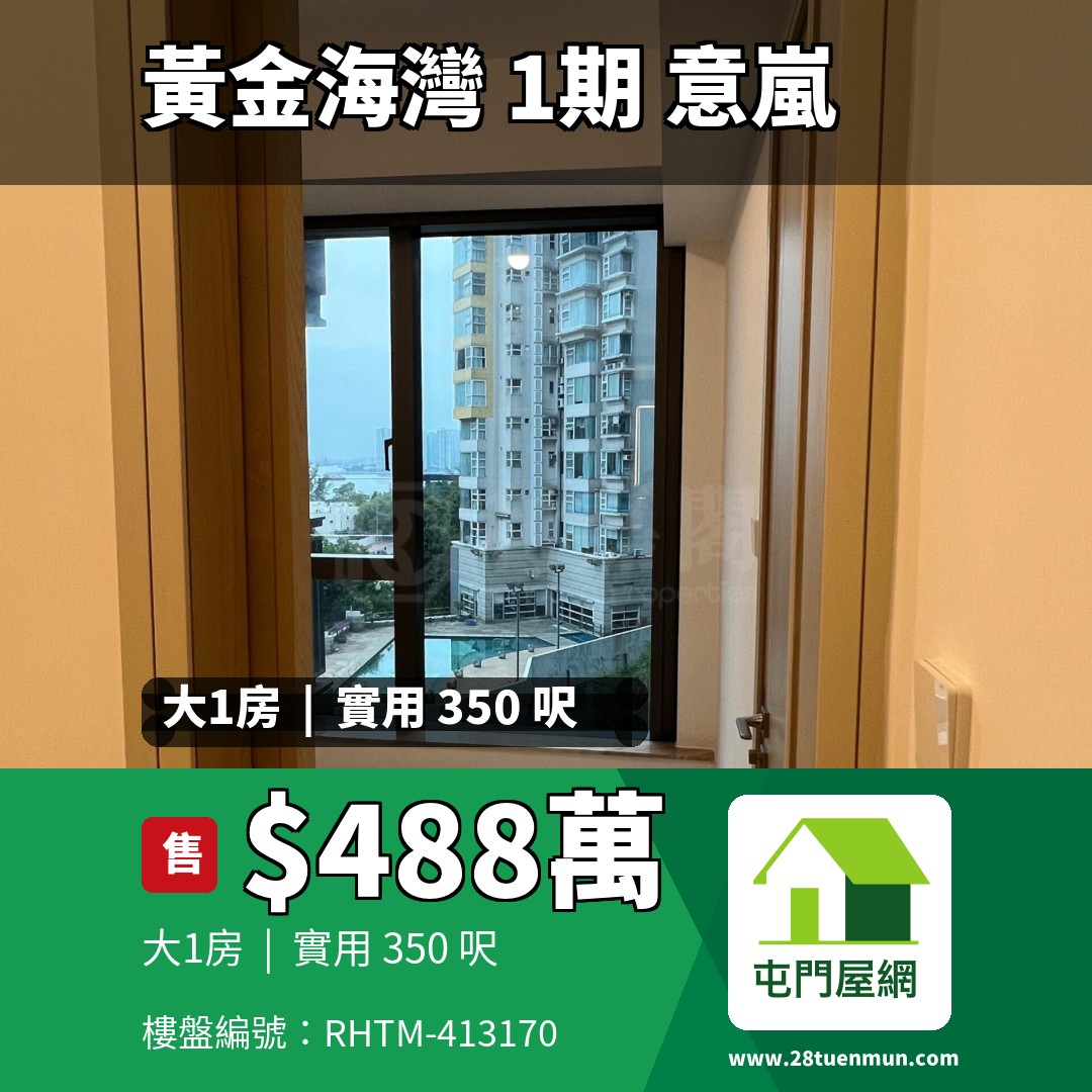 黃金海灣 1期 意嵐 5A座 - 屯門屋網 28tuenmun.com