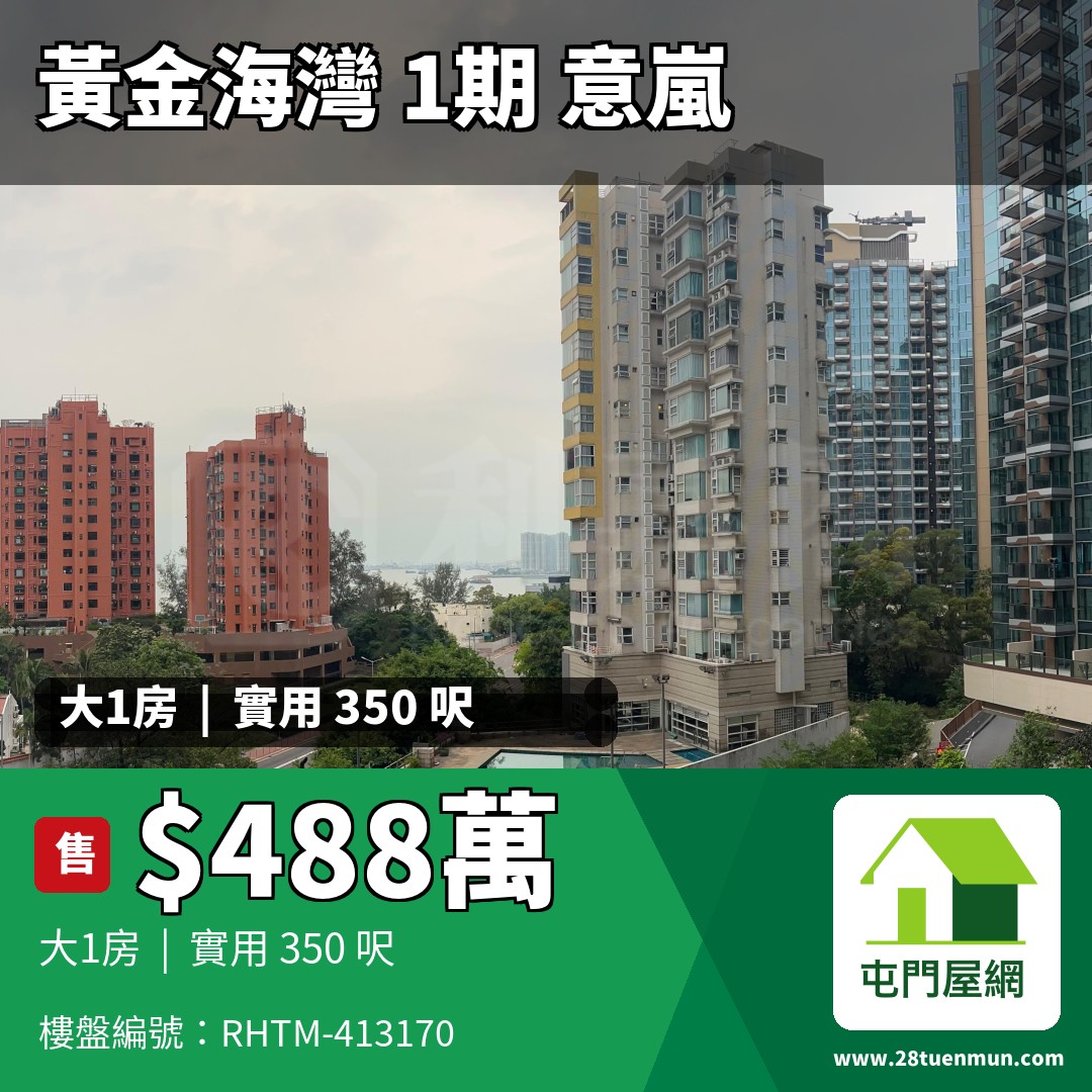 黃金海灣 1期 意嵐 5A座 - 屯門屋網 28tuenmun.com
