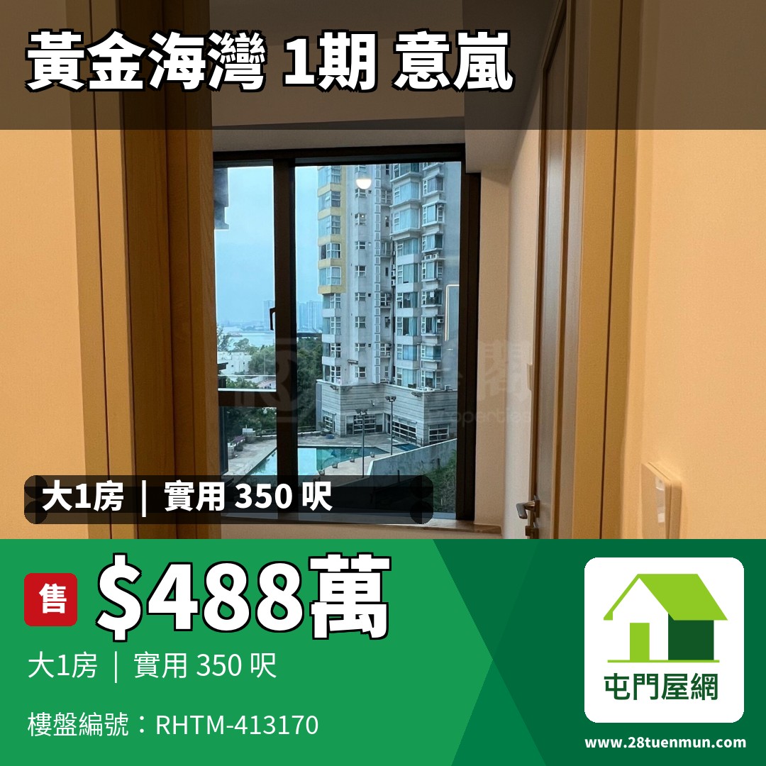 黃金海灣 1期 意嵐 5A座 - 屯門屋網 28tuenmun.com