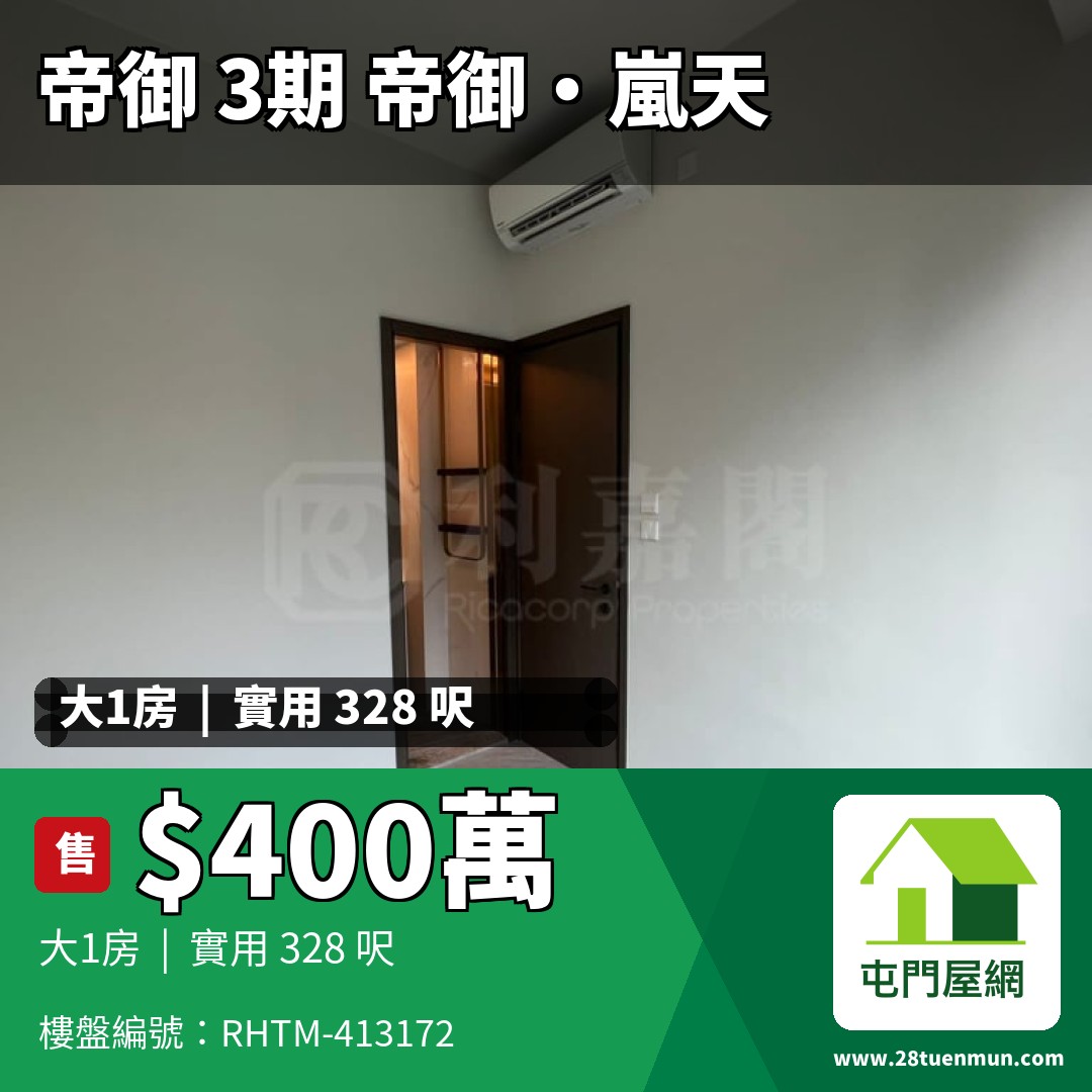帝御 3期 帝御‧嵐天 6座 - 屯門屋網 28tuenmun.com