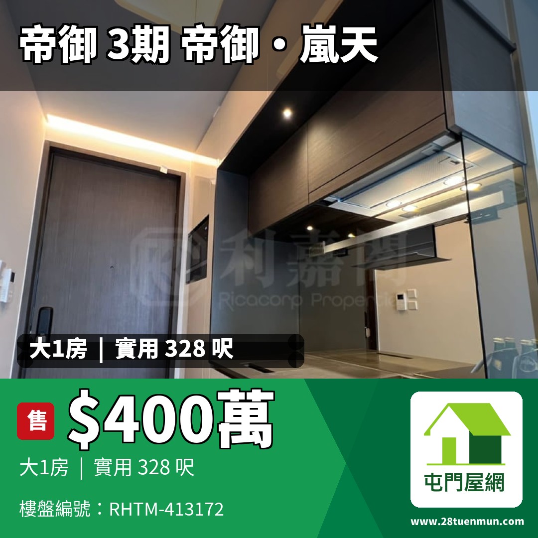 帝御 3期 帝御‧嵐天 6座 - 屯門屋網 28tuenmun.com