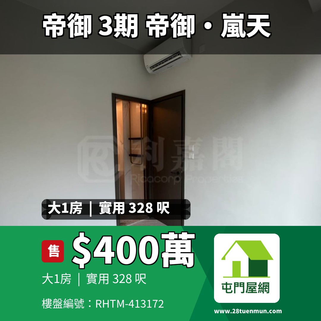 帝御 3期 帝御‧嵐天 6座 - 屯門屋網 28tuenmun.com