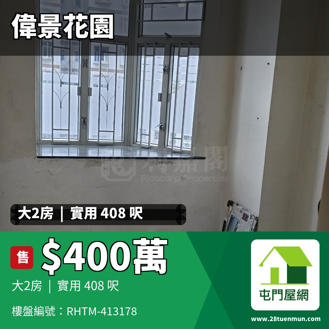 偉景花園 B座 - 屯門屋網 28tuenmun.com