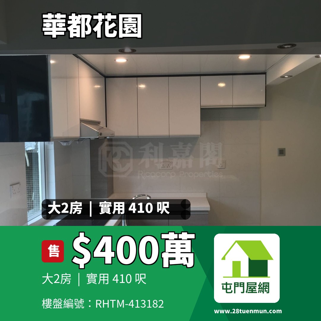 華都花園 1座 - 屯門屋網 28tuenmun.com