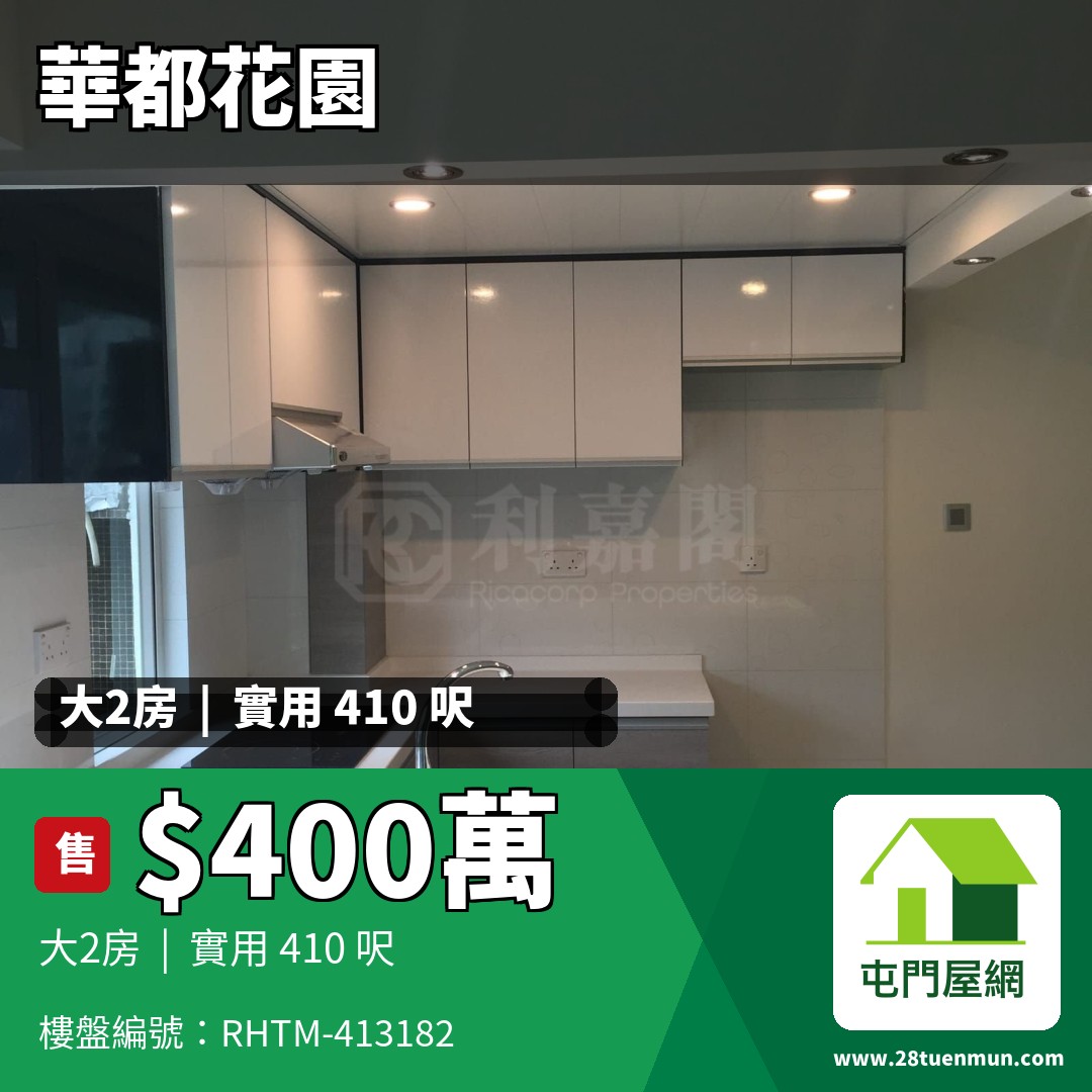 華都花園 1座 - 屯門屋網 28tuenmun.com