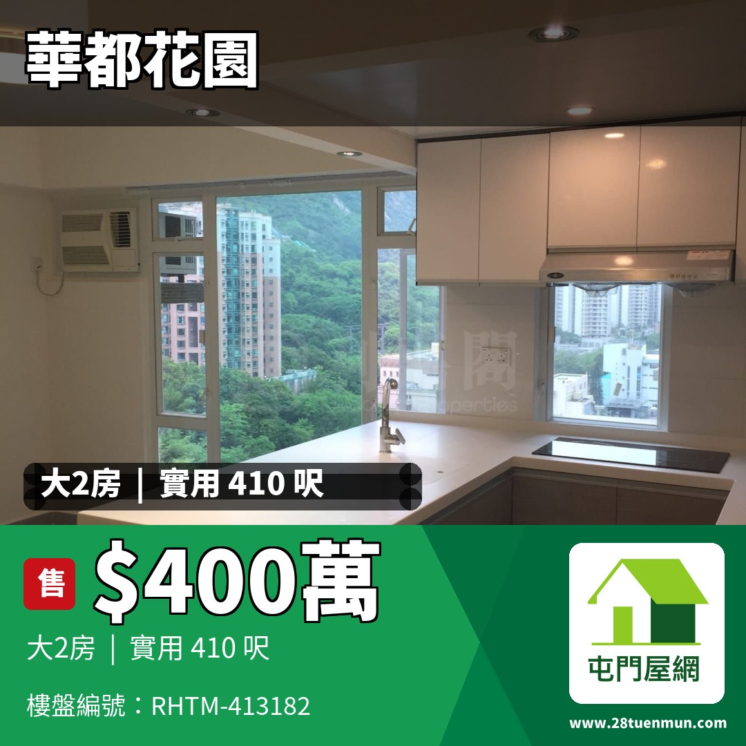 華都花園 1座 - 屯門屋網 28tuenmun.com
