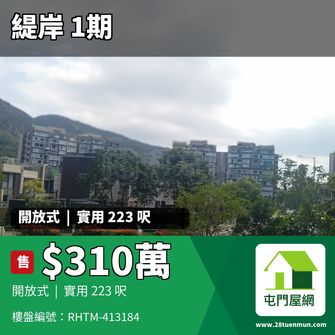 緹岸 1期 1座 - 屯門屋網 28tuenmun.com