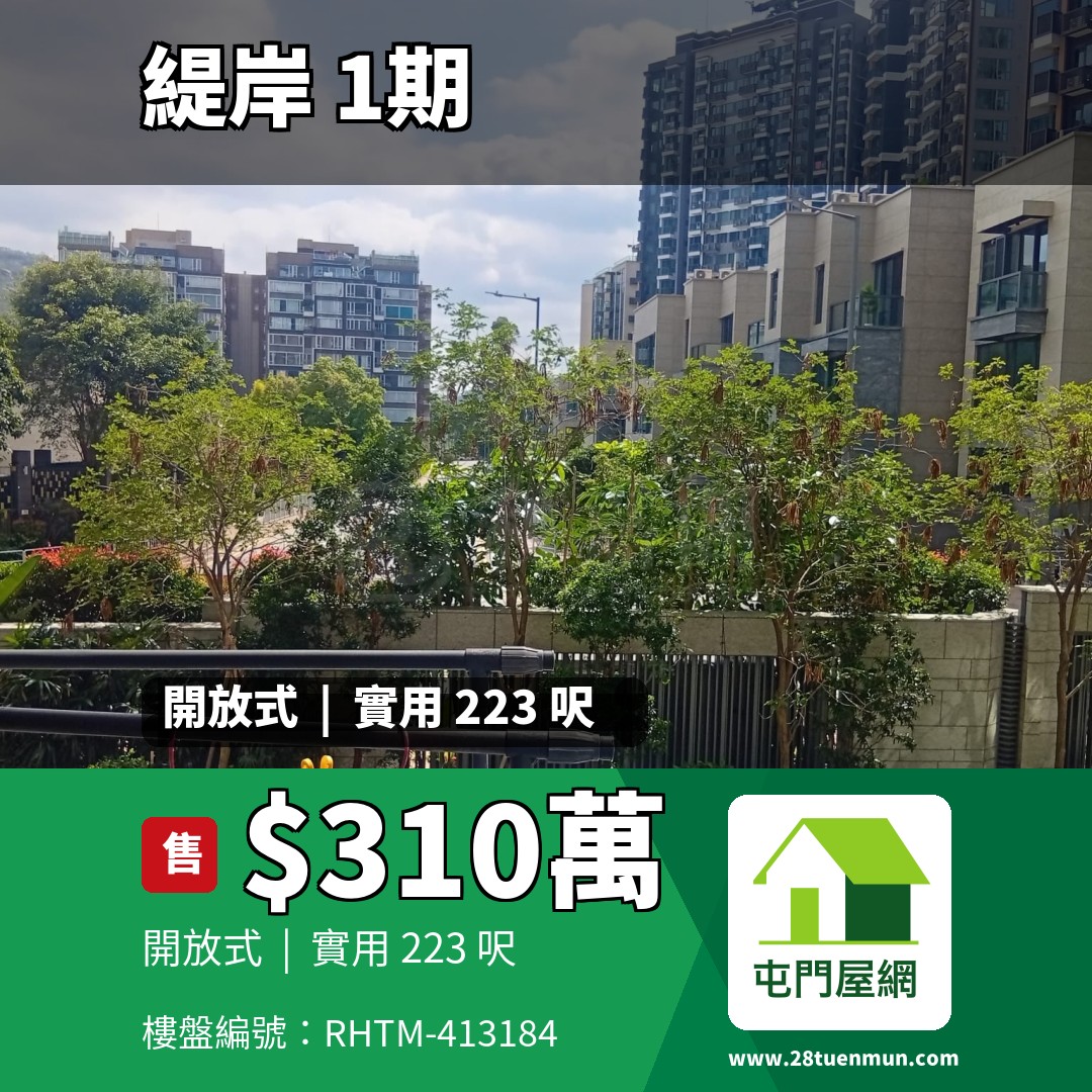 緹岸 1期 1座 - 屯門屋網 28tuenmun.com
