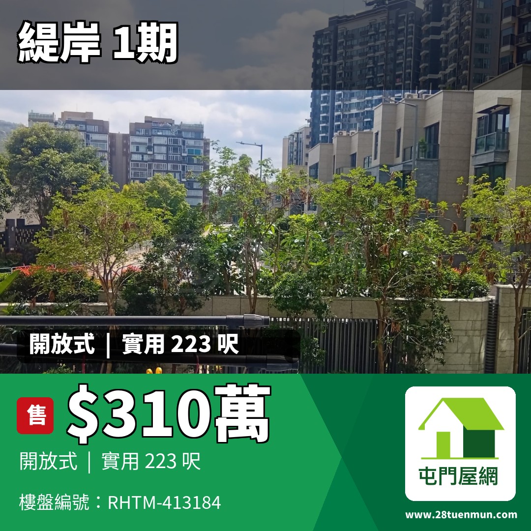 緹岸 1期 1座 - 屯門屋網 28tuenmun.com