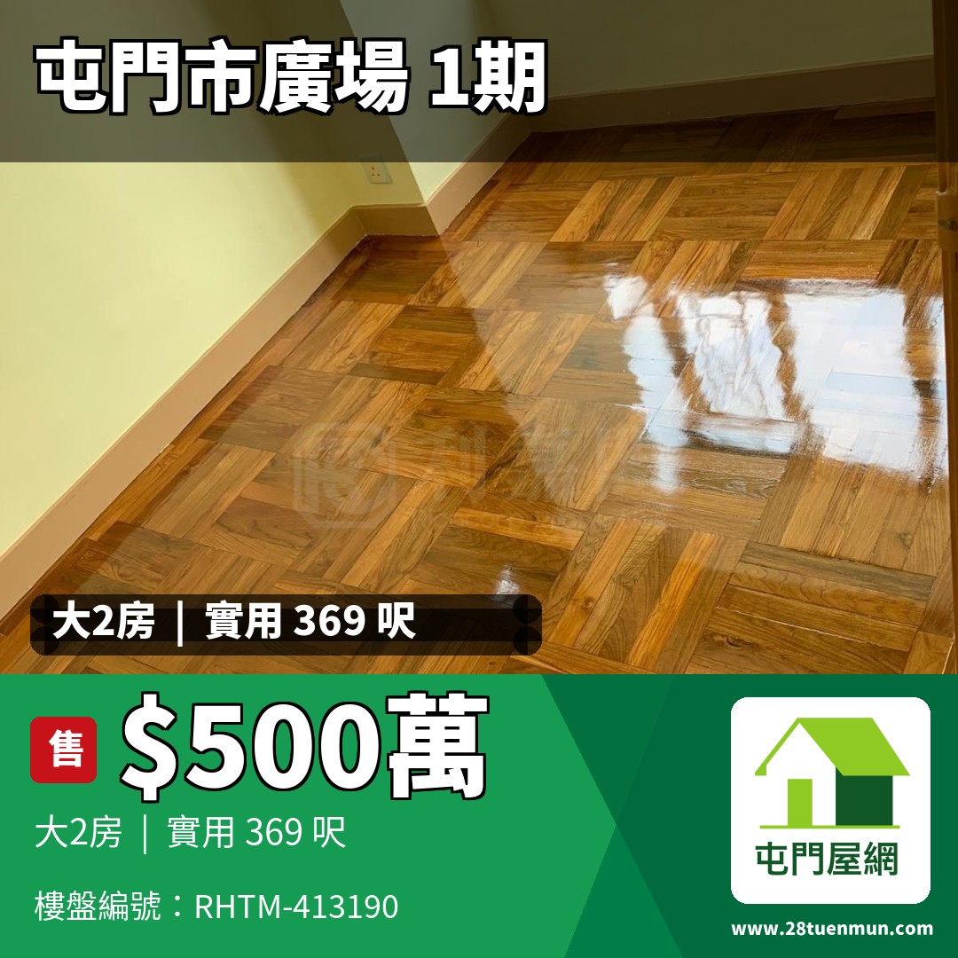 屯門市廣場 1期 4座 - 屯門屋網 28tuenmun.com