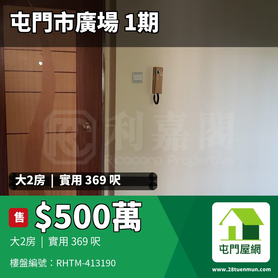 屯門市廣場 1期 4座 - 屯門屋網 28tuenmun.com